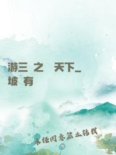 網游三國之縱橫天下