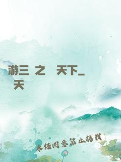 網游三國之縱橫天下