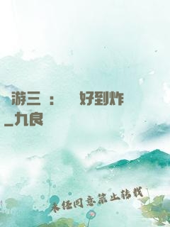網游三國：運氣好到炸