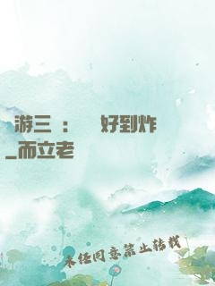 網游三國：運氣好到炸