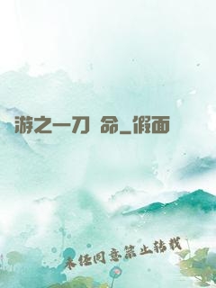 網游之一刀奪命