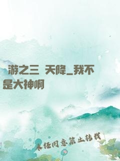 網游之三國天降