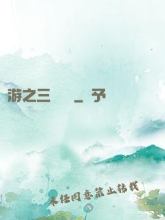 網游之三國無雙
