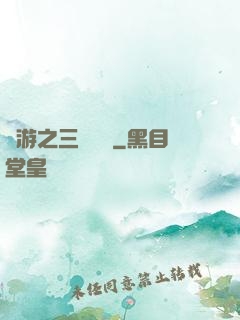 網游之三國無雙