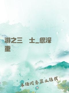 網游之三國謀士