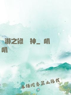 網游之修羅劍神