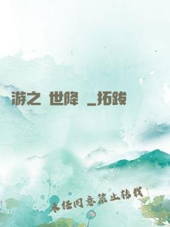 網游之創世降臨
