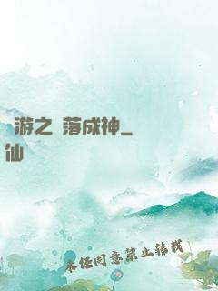 網游之墜落成神