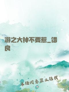 網游之大神不要惹