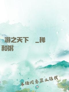 網游之天下無雙