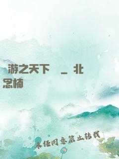 網游之天下無雙