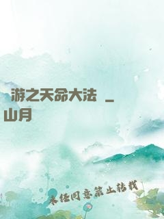 網游之天命大法師