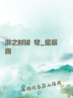 網游之射破蒼穹