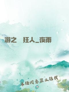 網游之對戰狂人