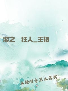 網游之對戰狂人