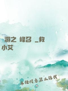 網游之巔峰召喚