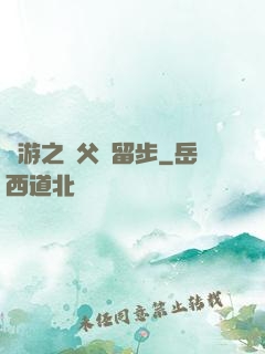 網游之師父請留步