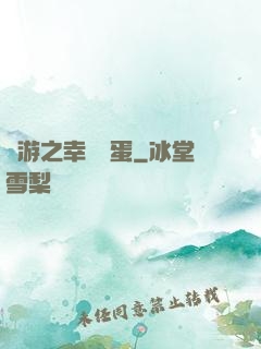 網游之幸運懶蛋