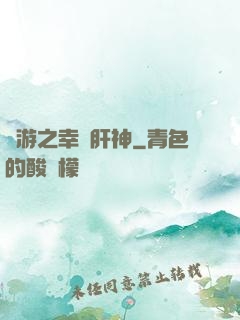 網游之幸運肝神