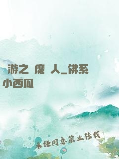 網游之惡魔獵人