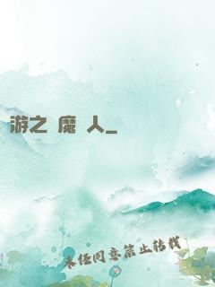 網游之惡魔獵人