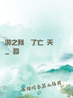 網游之我帶來了亡靈天災