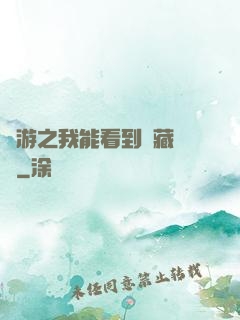 網游之我能看到隱藏數據