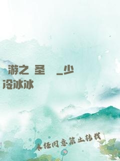 網游之戰圣歸來