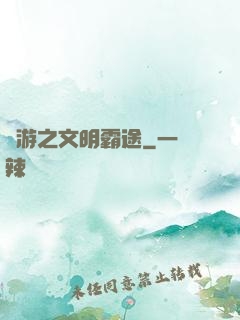 網游之文明霸途