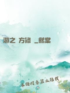 網游之東方修羅