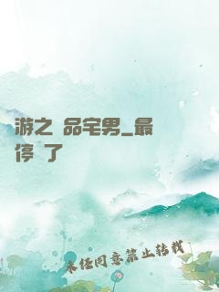 網游之極品宅男