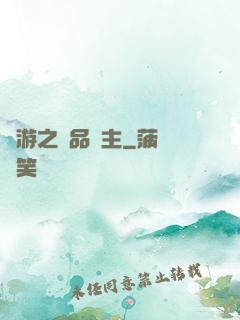 網游之極品領主