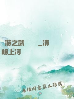 網游之武俠見聞錄