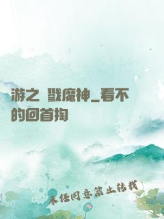 網游之殺戮魔神
