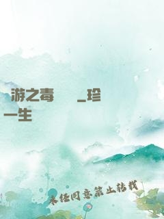 網游之毒師傳說