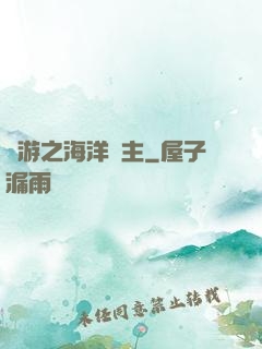 網游之海洋領主