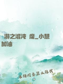 網游之混沌劍魔