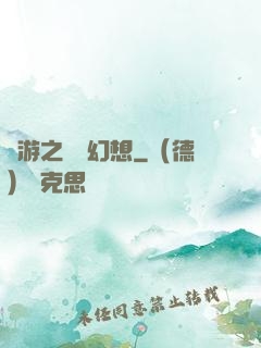 網游之災難幻想