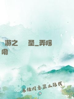 網游之無敵劍圣