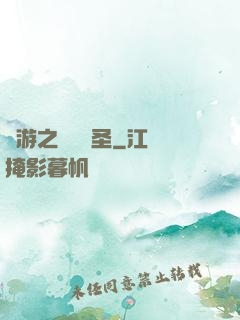 網游之無敵劍圣