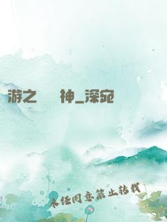 網游之無敵戰神
