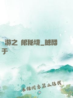 網游之無限秘境