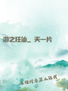 網游之狂仙