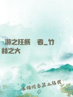 網游之狂暴決斷者