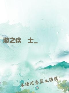 網游之疾風劍士