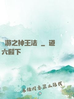 網游之神王法則