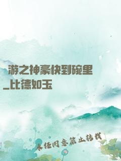 網游之神豪快到碗里來