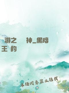 網游之終極戰神