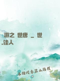 網游之絕世唐門