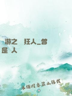 網游之絕對狂人